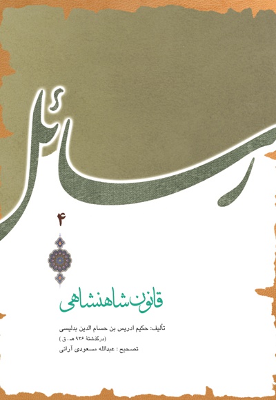 قانون شاهنشاهی